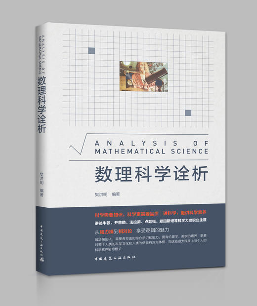 数理科学诠析 商品图0