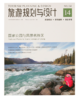 风景名胜区规划管理系列图书 商品缩略图8