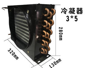 3×5风冷冷凝器 2台/件 商品代码42079