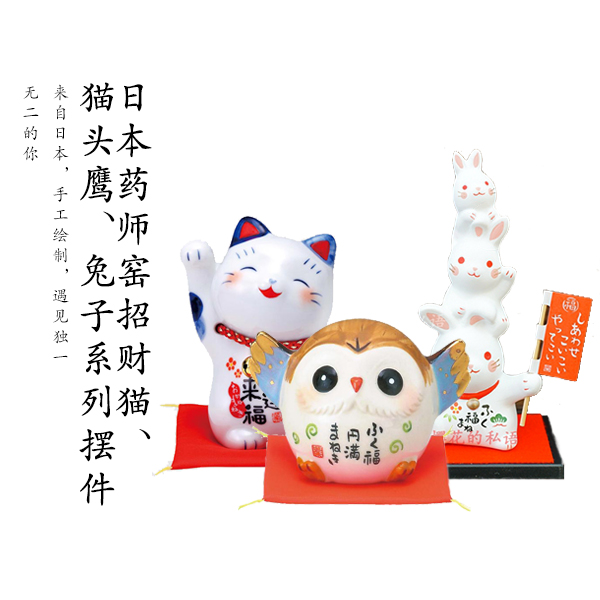 人见人爱的招财猫系列摆设 [日本 药师窑 招财猫]