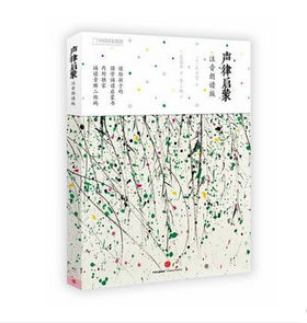 《声律启蒙》注音朗读版 内附朗读音频