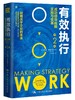 有效执行：成功领导战略实施与变革（第2版） 商品缩略图0