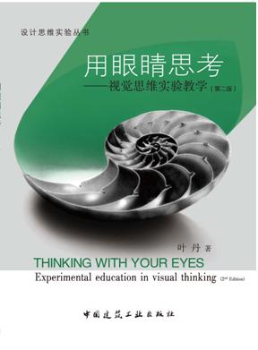 设计思维实验丛书 商品图1