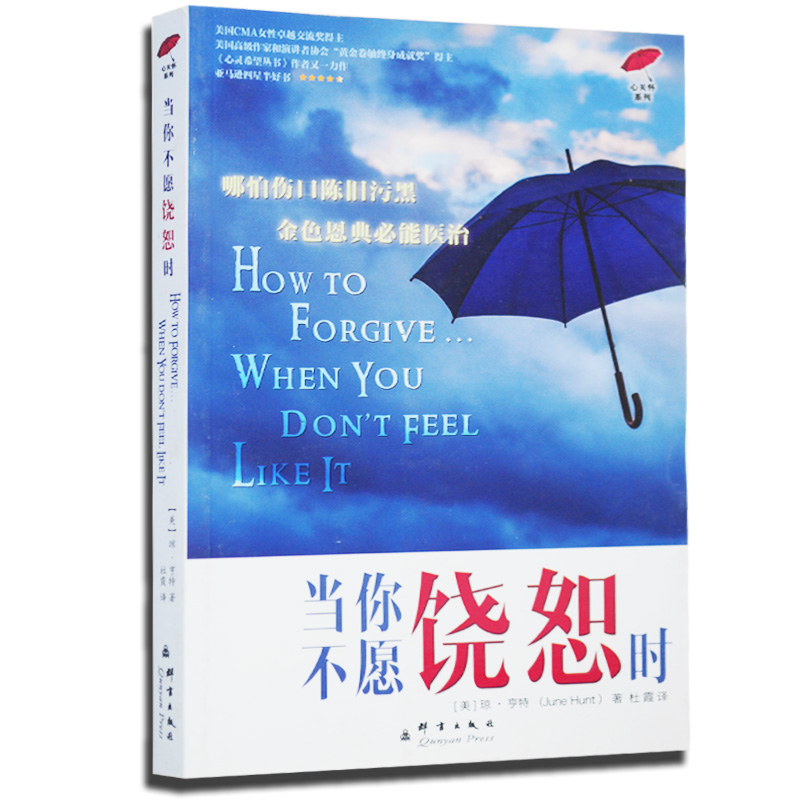 （少量）当你不愿饶恕时