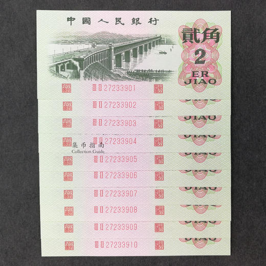 【刀拆】第三套人民币2角券10连 商品图1
