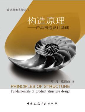 设计思维实验丛书 商品图3