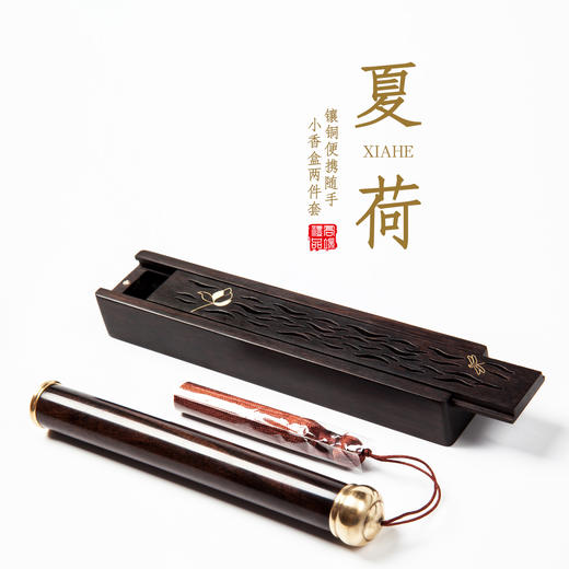【夏荷】紫光檀镶铜便携随手小香盒两件套 商品图0