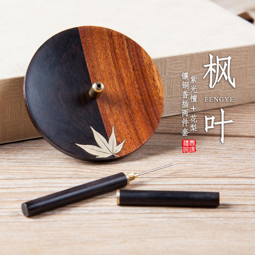 【枫叶】紫光檀+花梨圆香插两件套 商品图0