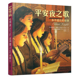 平安夜之歌