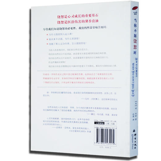 （少量）当你不愿饶恕时 商品图1