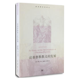 《论jd教教义的发展》