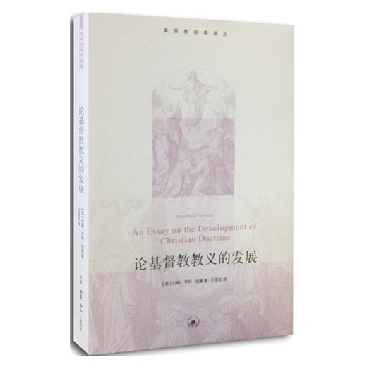 《论jd教教义的发展》 商品图0