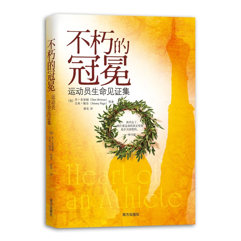 不朽的冠冕