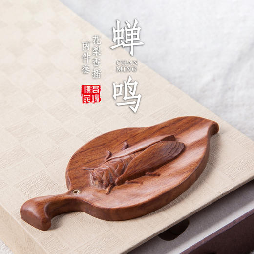 【蝉鸣】花梨香插两件套 商品图0
