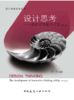 设计思维实验丛书 商品缩略图0