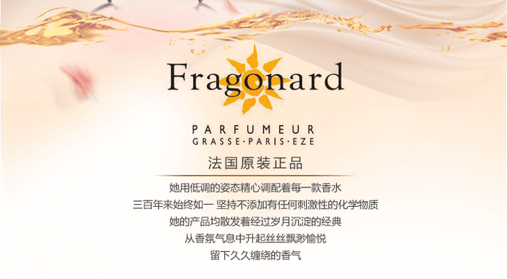 法国代购fragonard花宫娜淡香水茉莉迷香豆花鸢尾花
