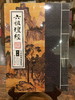 六祖坛经 商品缩略图0