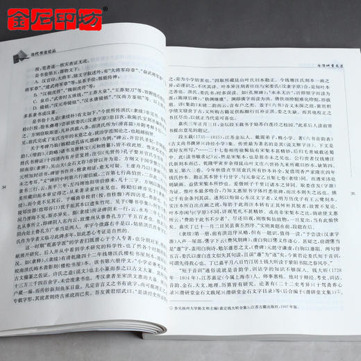 金石印坊 当代书法论丛《后潜研堂文选》孙洵 商品图1