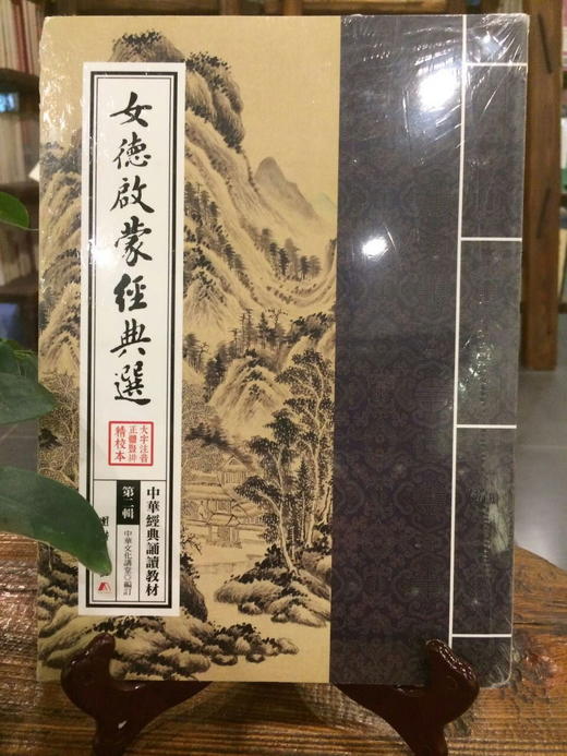 女德启蒙经典选 商品图0