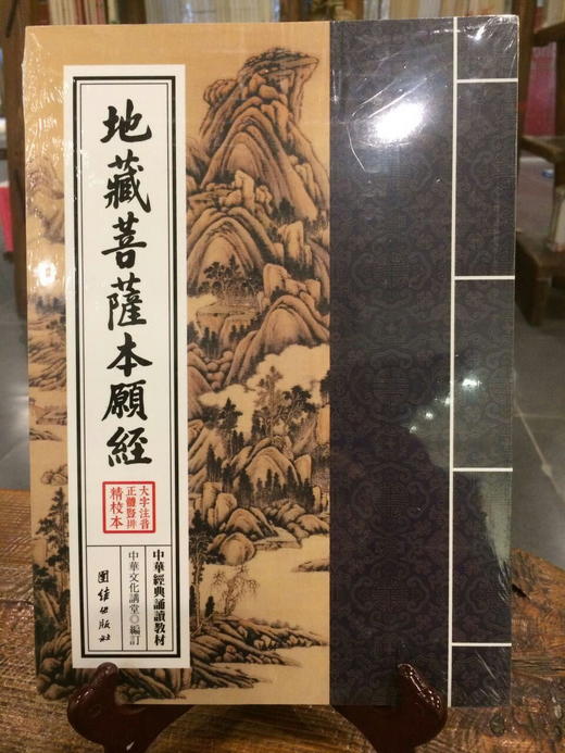 地藏菩萨本愿经 商品图0