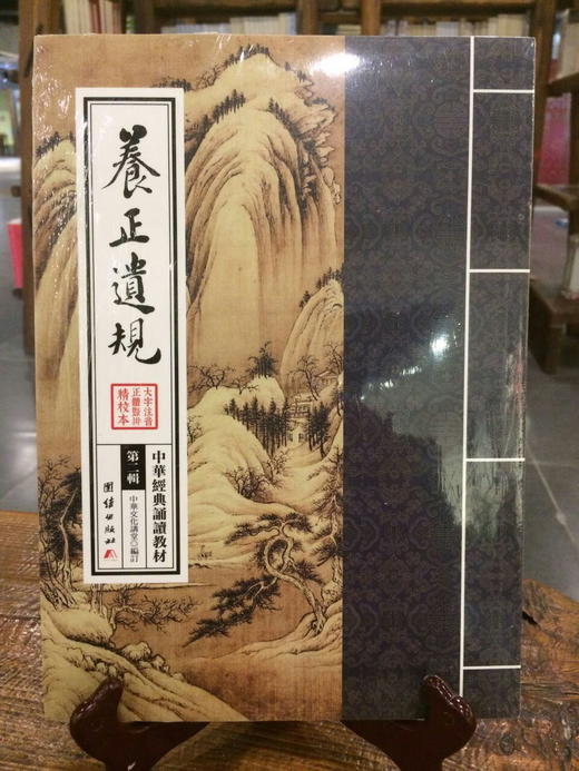 养正遗规 商品图0