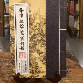 声律启蒙