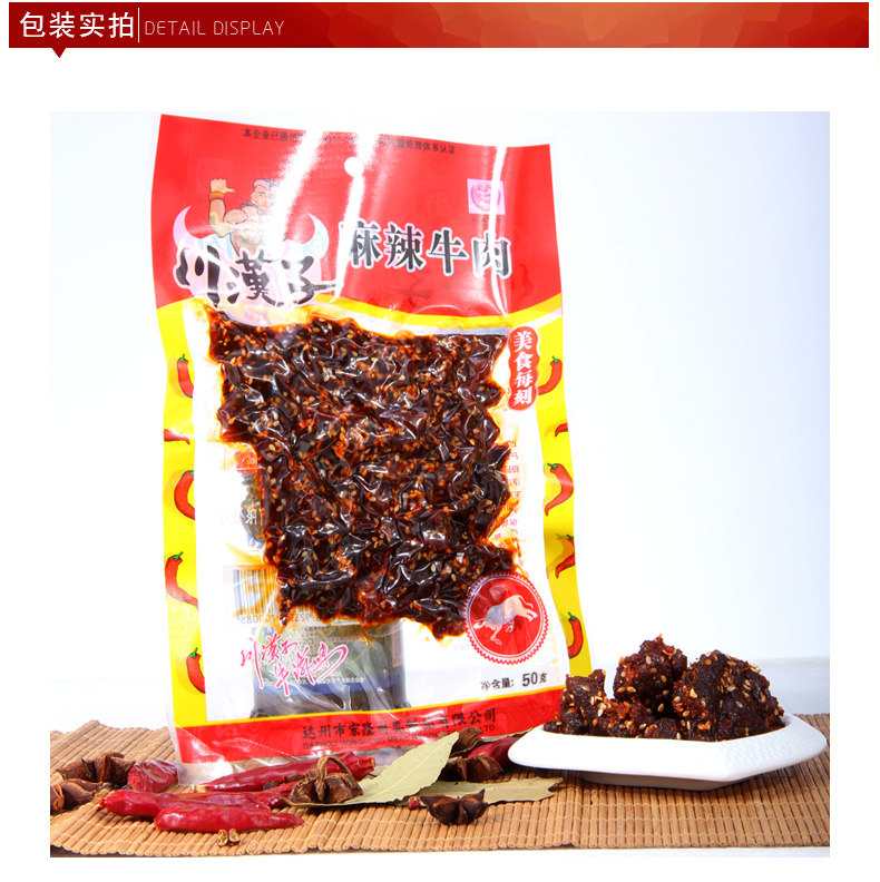 川汉子麻辣牛肉50g