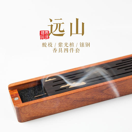 【远山】紫光檀·酸枝·镶铜香具四件套 商品图0