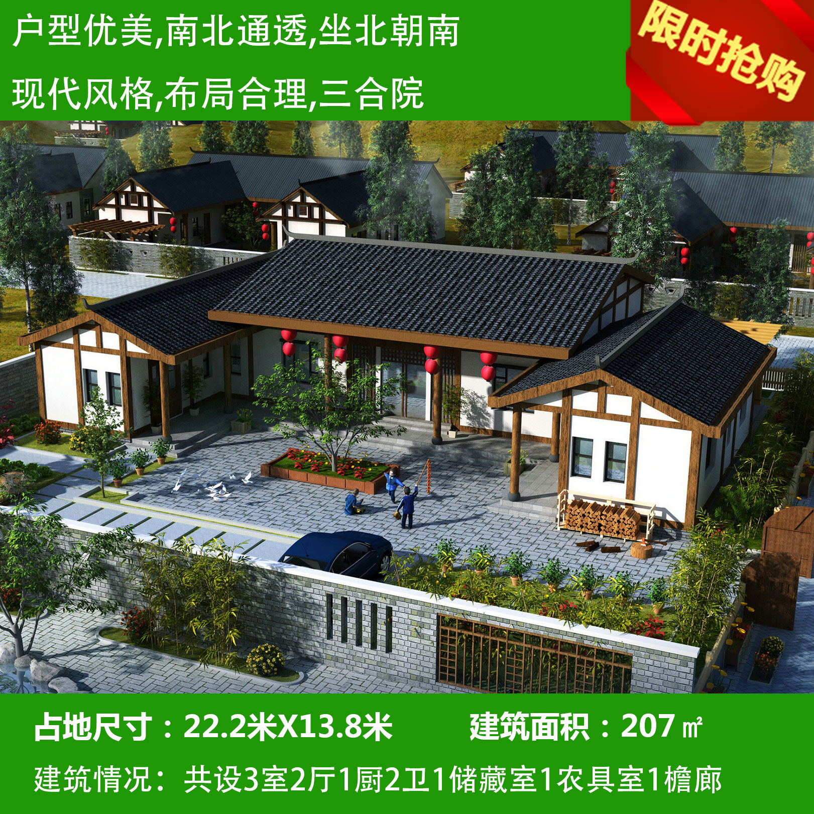 乡村带堂屋神位的自建三合院别墅,22x13米中式三合院房子施工图