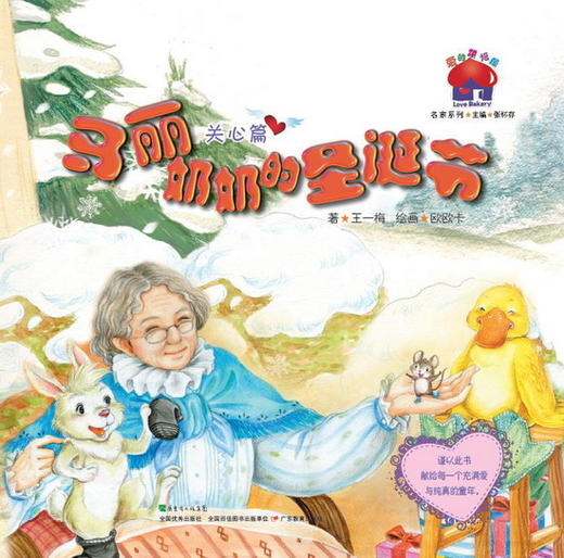 爱的烘培屋名家系列12本 支持单本购卖 商品图6