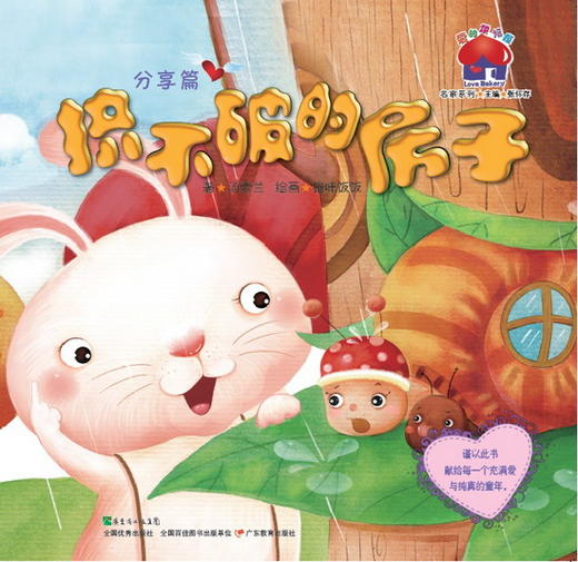 爱的烘培屋名家系列12本 支持单本购卖 商品图1