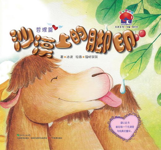 爱的烘培屋名家系列12本 支持单本购卖 商品图5