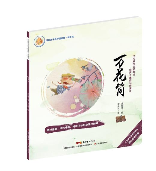 写给孩子的中国故事:老游戏 商品图7