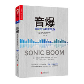 湛庐┃ 音爆：声音的场景影响力