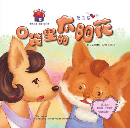 爱的烘培屋名家系列12本 支持单本购卖 商品图7