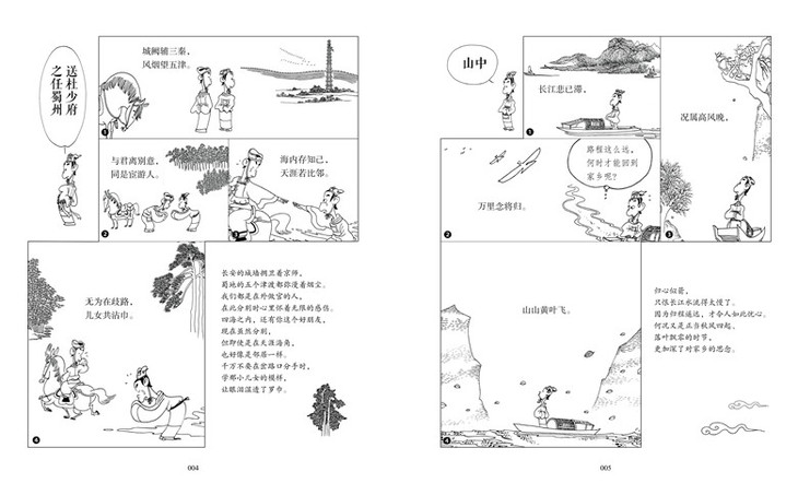 蔡志忠漫画古籍典藏系列(5册)