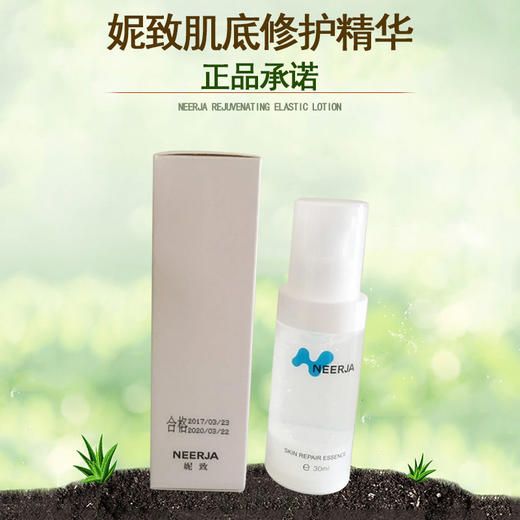 妮致肌底修护精华30ml美容院正品包邮补水保湿修护 商品图1