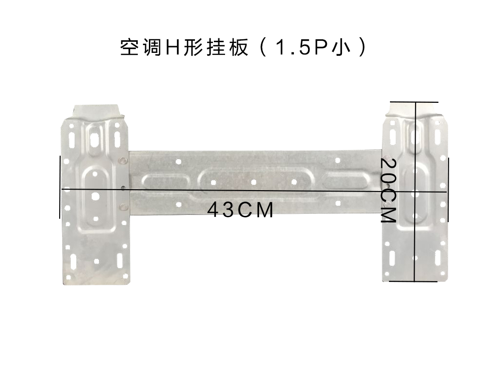 H型内机挂板 小 20付/扎 商品代码92063