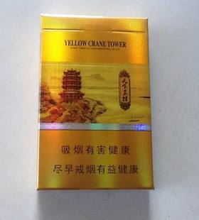 细支黄鹤楼