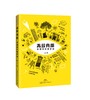 2017高考选专业选学校 大学专业详细解读+高校真相 包邮可单买 商品缩略图2