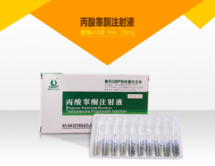 杭动【丙酸睾酮注射液】雄性激素缺乏症辅助治疗 隐睾