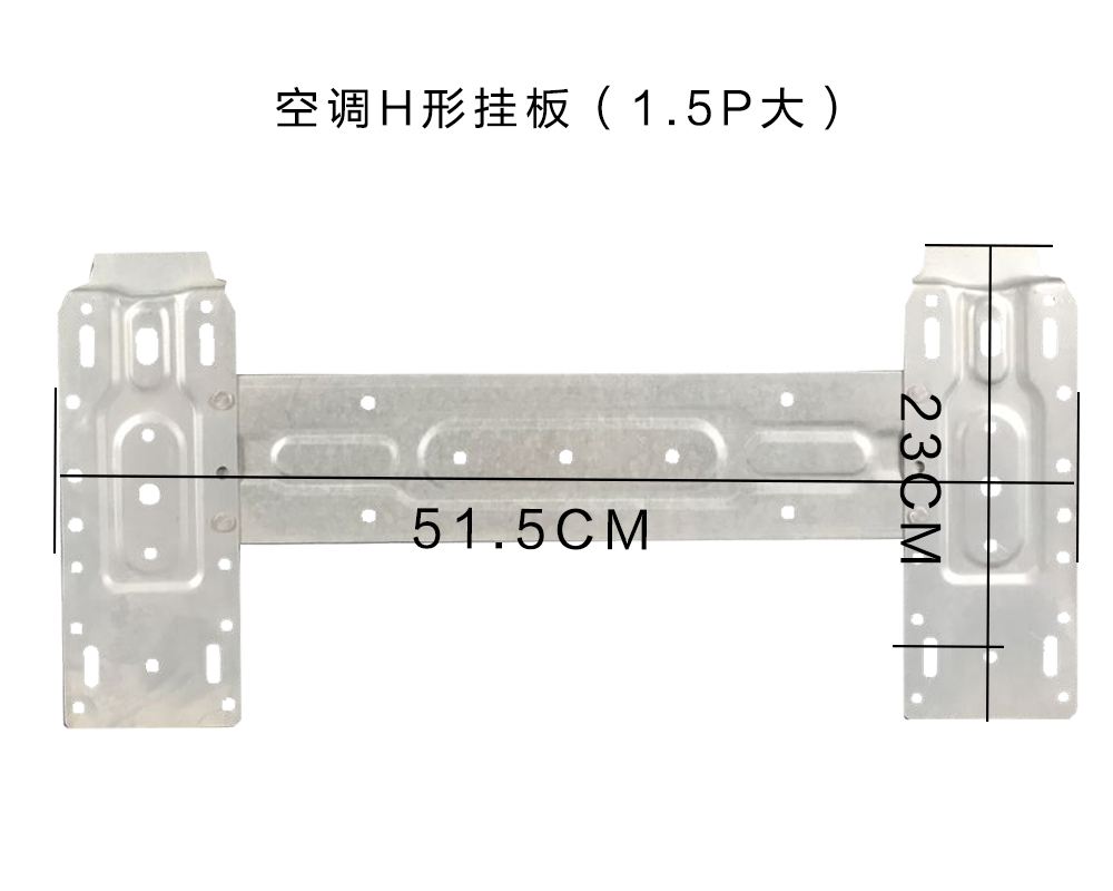 H型内机挂板 大 10付/扎 商品代码92064