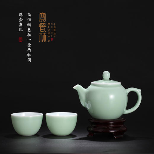 宝瓷林高温颜色釉圆珠壶一壶两杯 商品图0