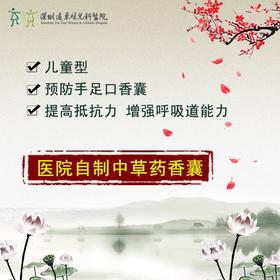 远东 中草药香囊儿童/成人驱蚊防感冒预防手足口祛风醒脑提神宁心安神驱虫香囊