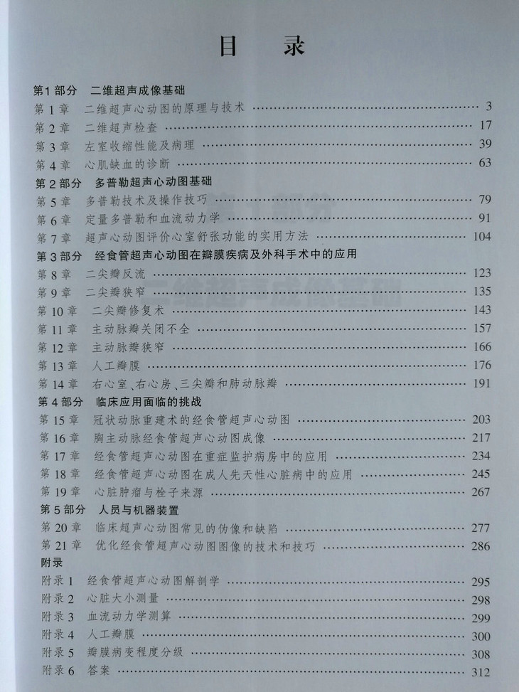 经食管超声心动图实用技术