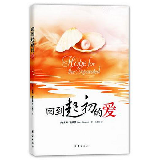 回到起初的爱 商品图0
