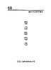 说明书SS 商品缩略图0