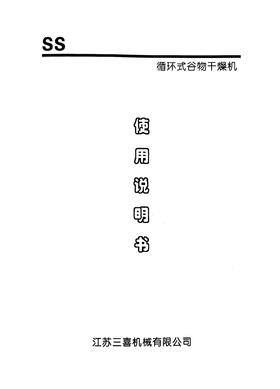 说明书SS