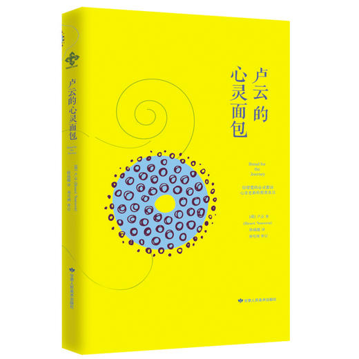 卢云的心灵面包 商品图0