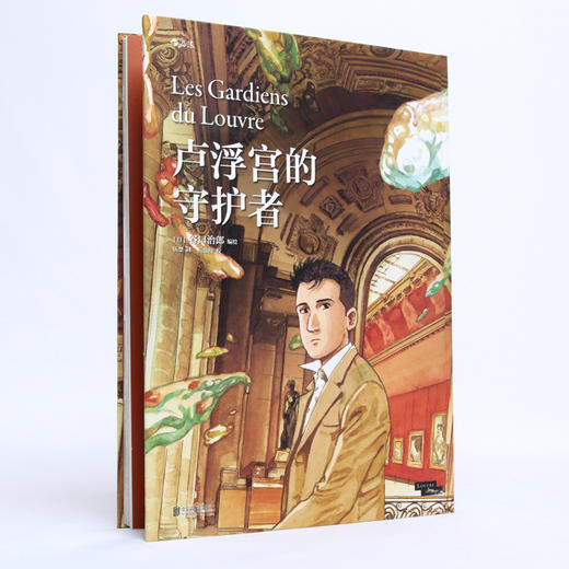 卢浮宫的守护者 商品图2
